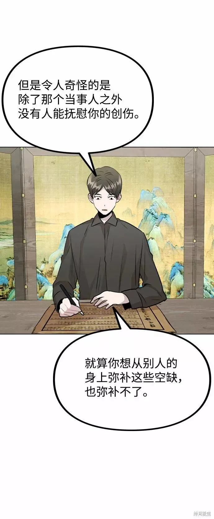 不该是这样,第55话,第52张