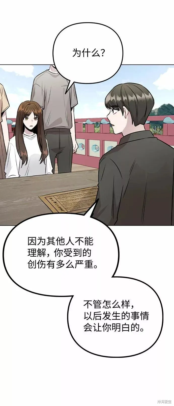 不该是这样,第55话,第53张