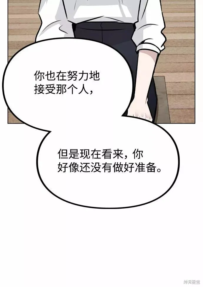 不该是这样,第55话,第55张