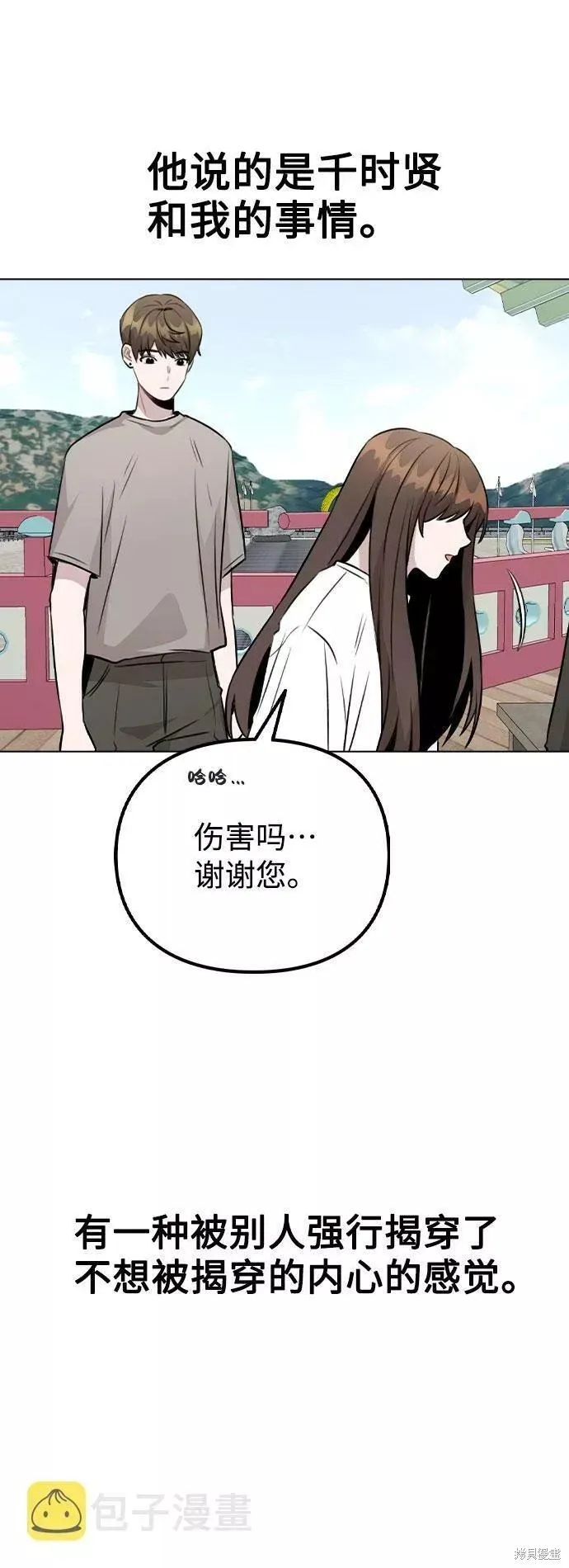 不该是这样,第55话,第58张