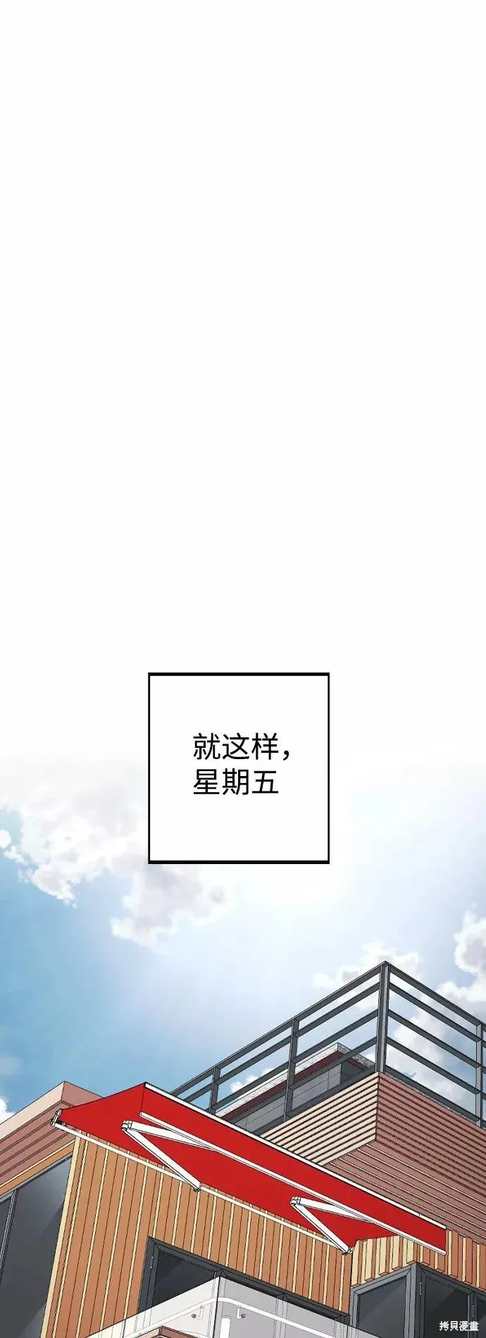 不该是这样,第55话,第59张