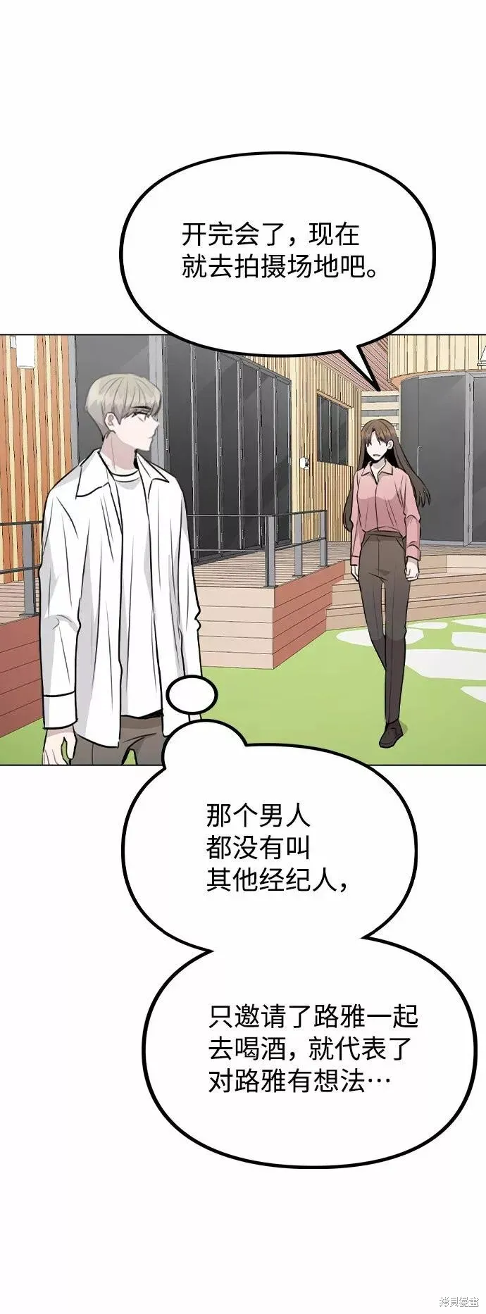不该是这样,第55话,第62张