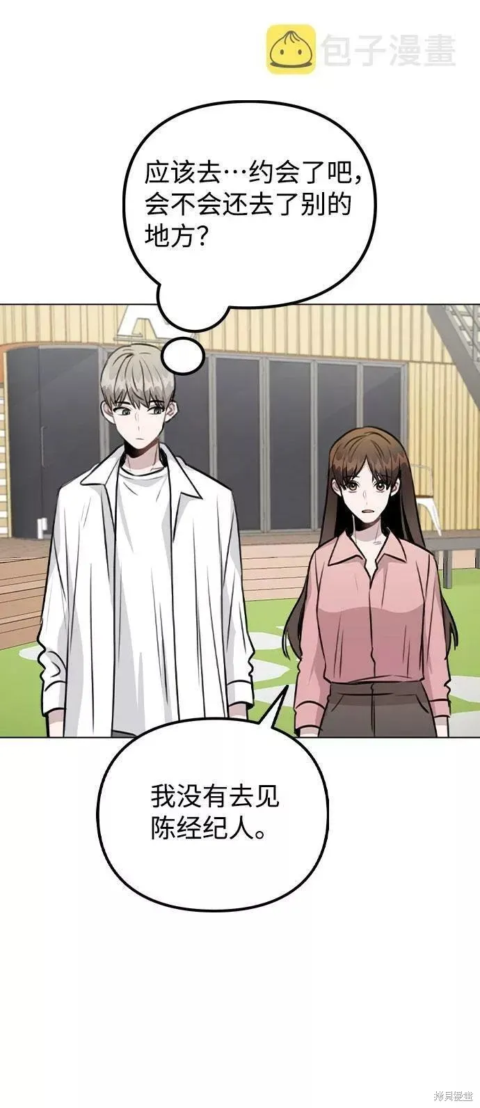 不该是这样,第55话,第63张