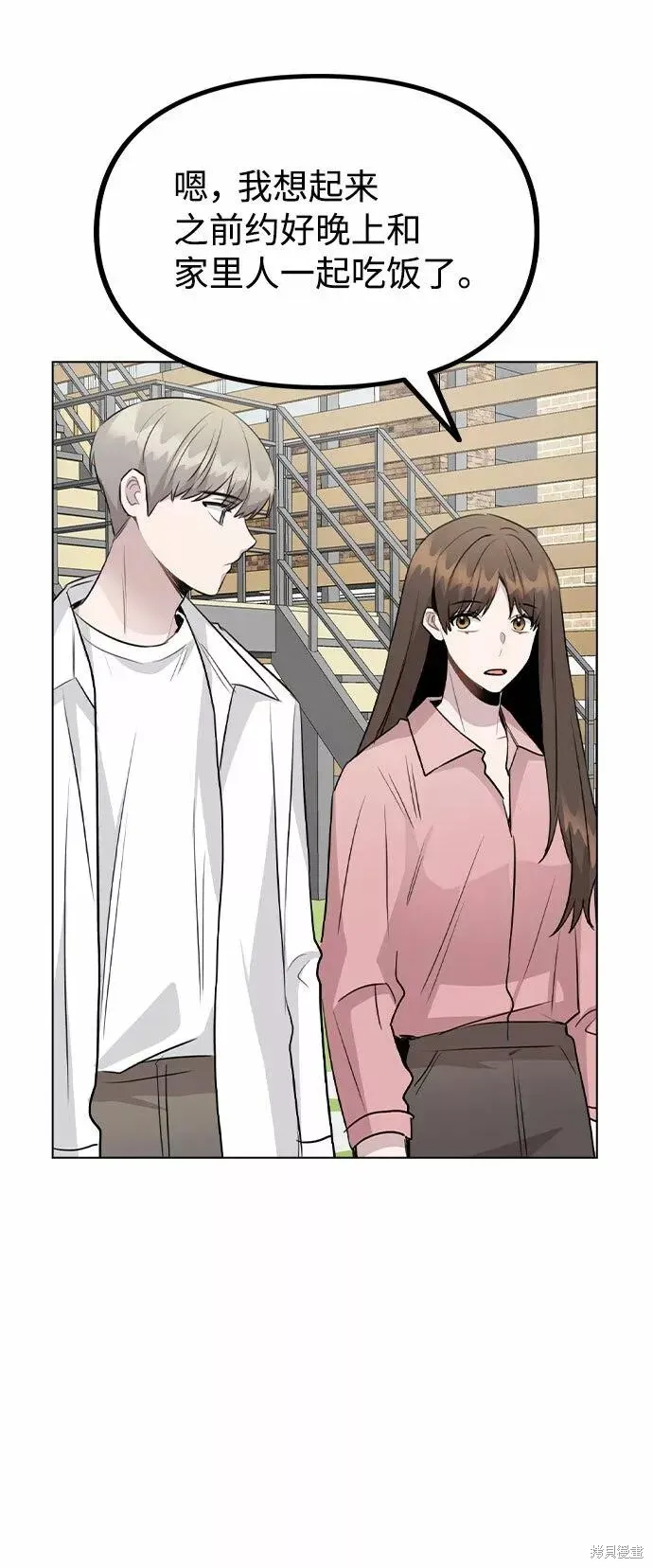 不该是这样,第55话,第66张