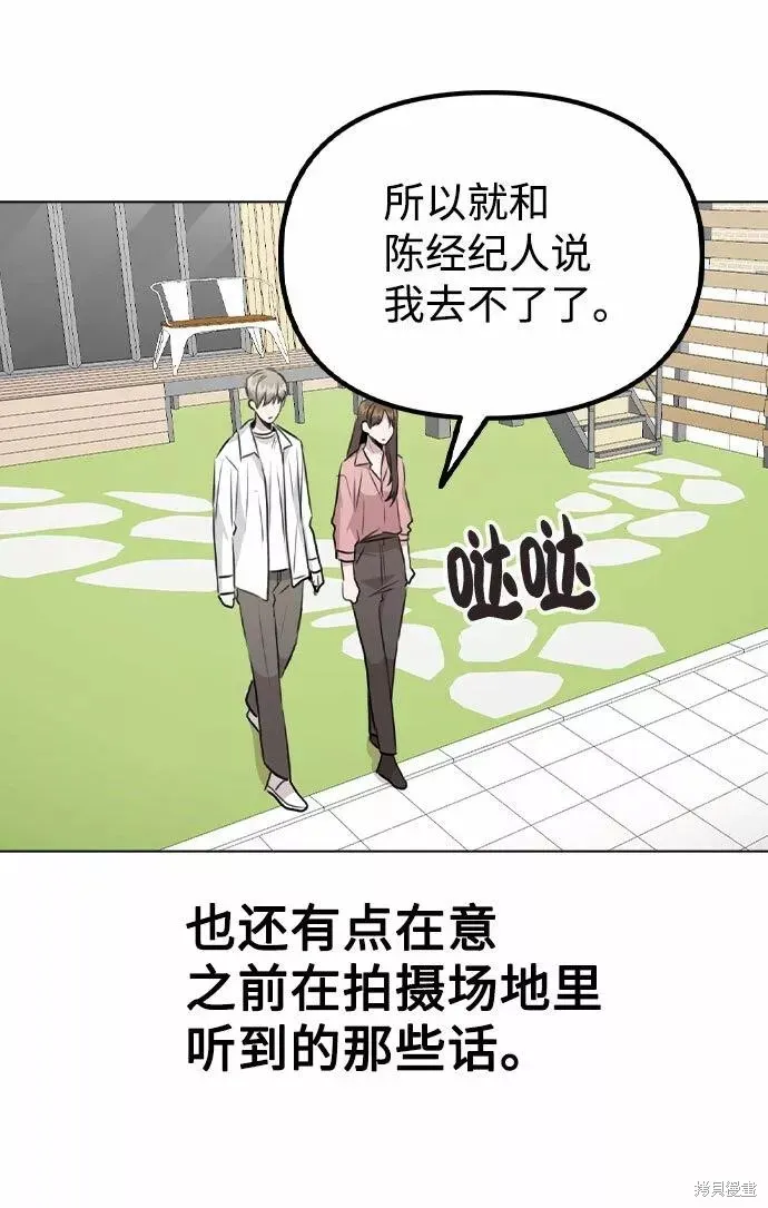 不该是这样,第55话,第67张