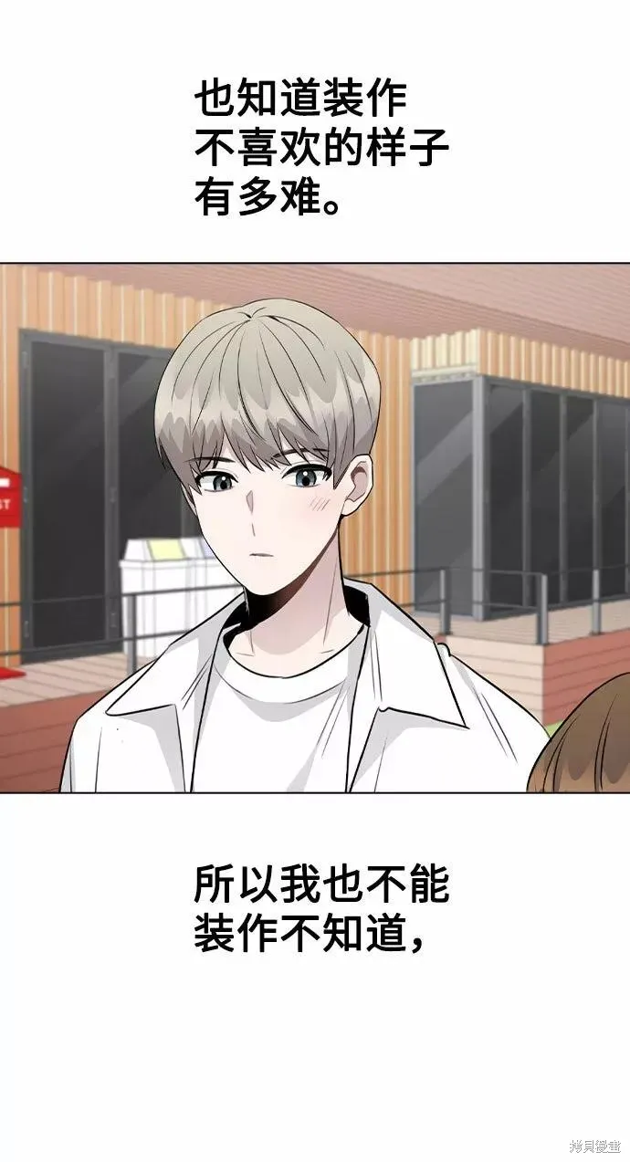 不该是这样,第55话,第70张
