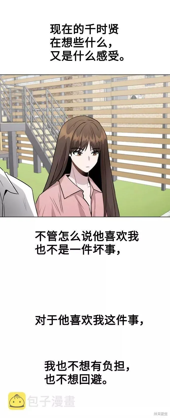 不该是这样,第55话,第71张