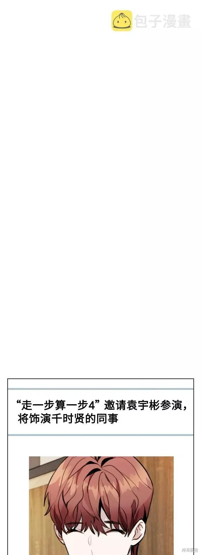 不该是这样,第55话,第75张