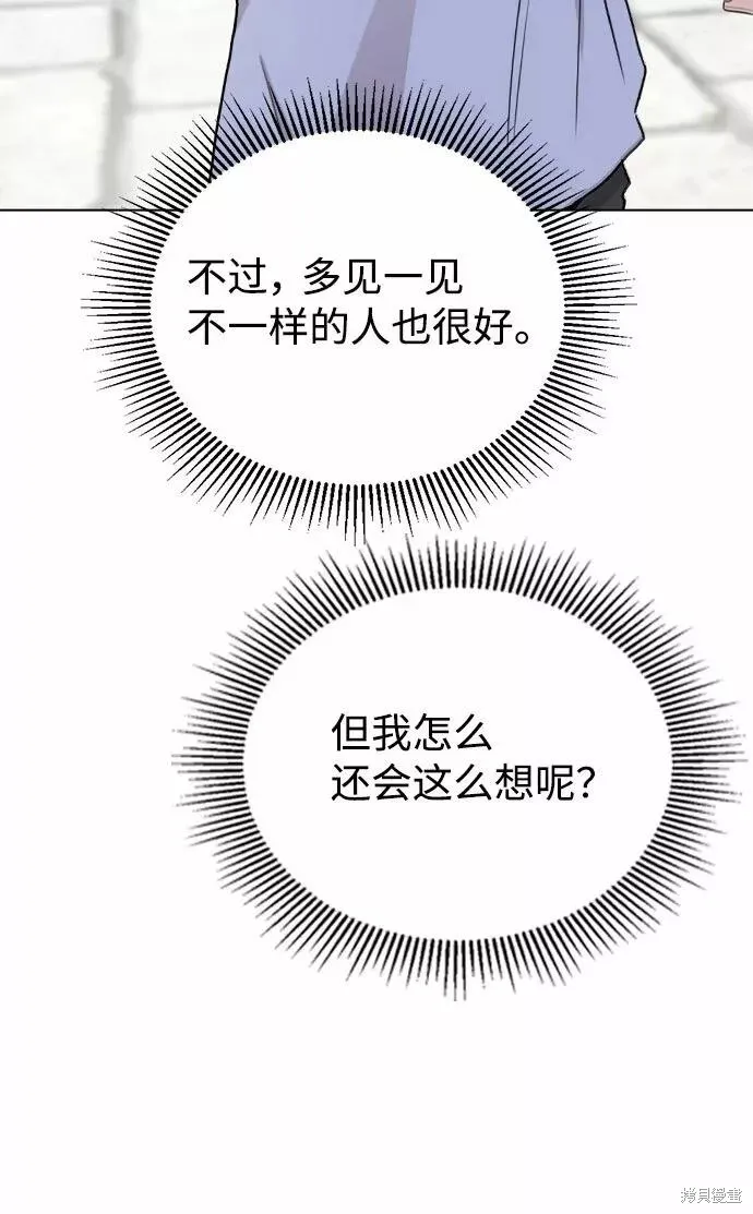 不该是这样,第55话,第8张