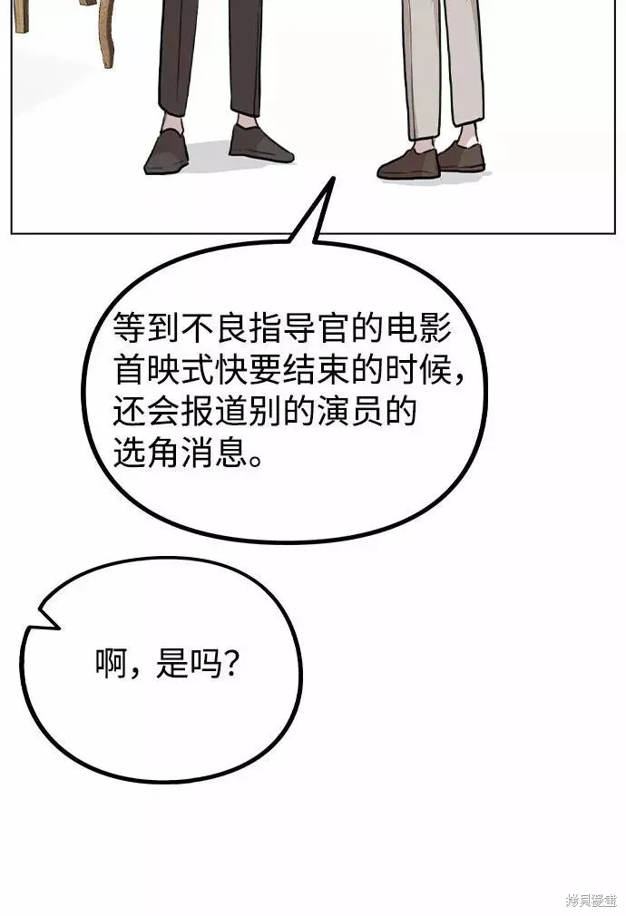 不该是这样,第55话,第82张