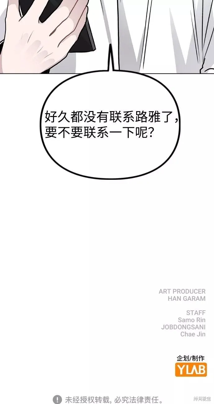 不该是这样,第55话,第85张