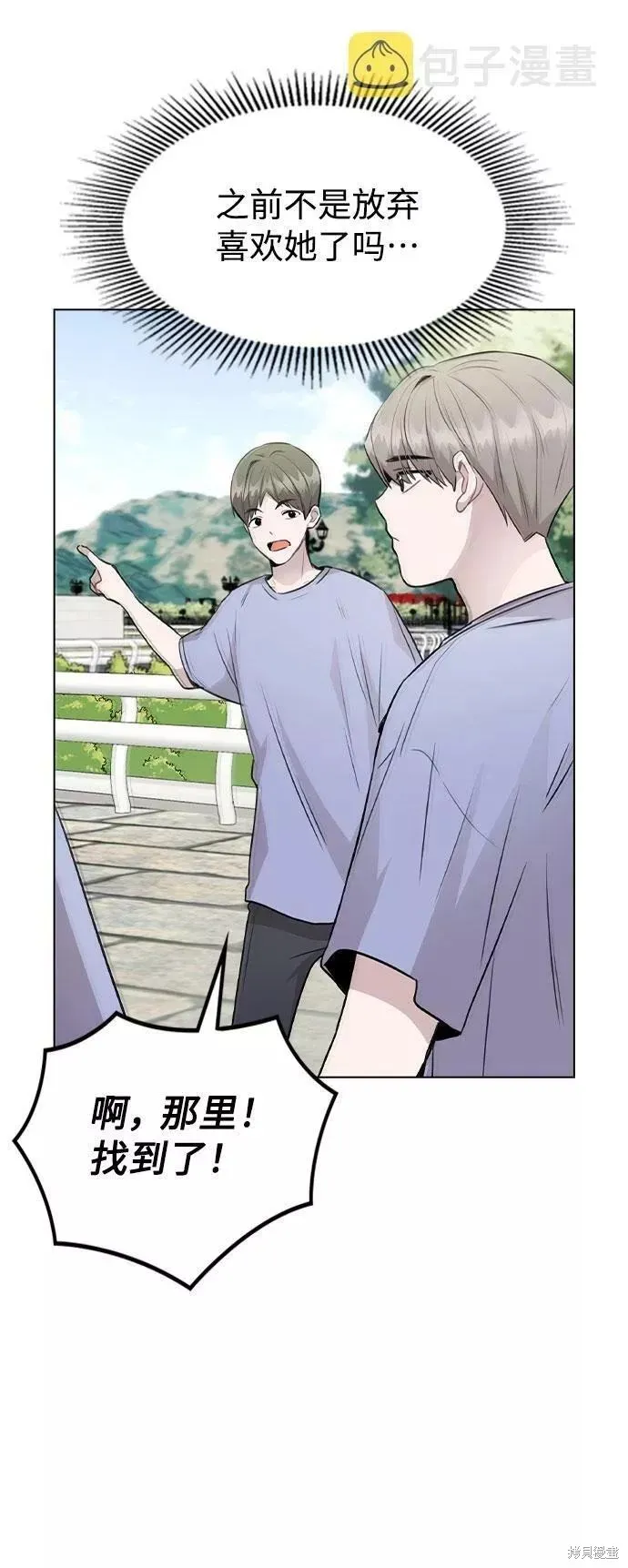 不该是这样,第55话,第9张