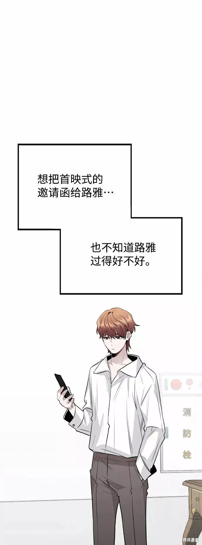 不该是这样,第56话,第2张