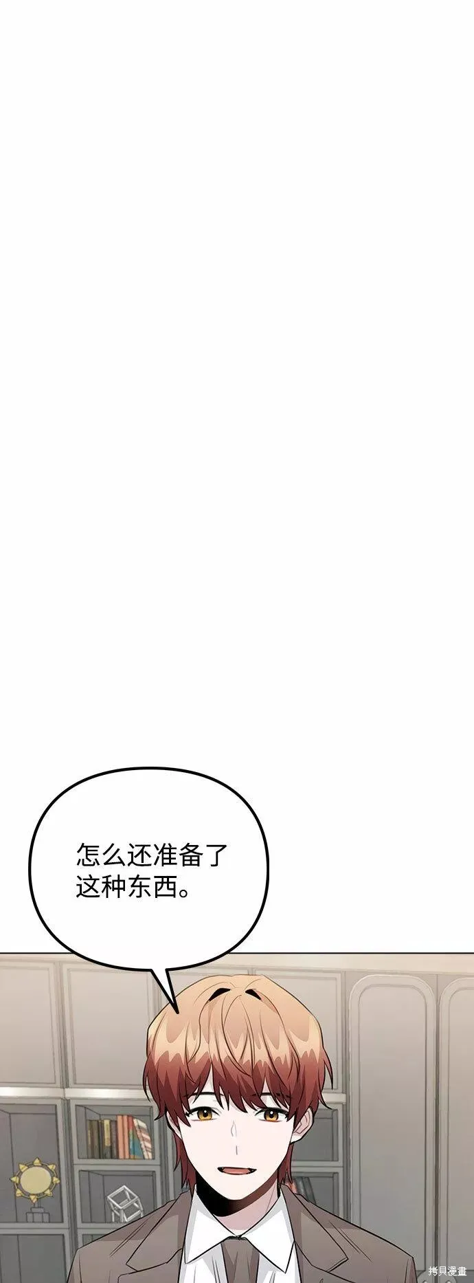 不该是这样,第56话,第33张