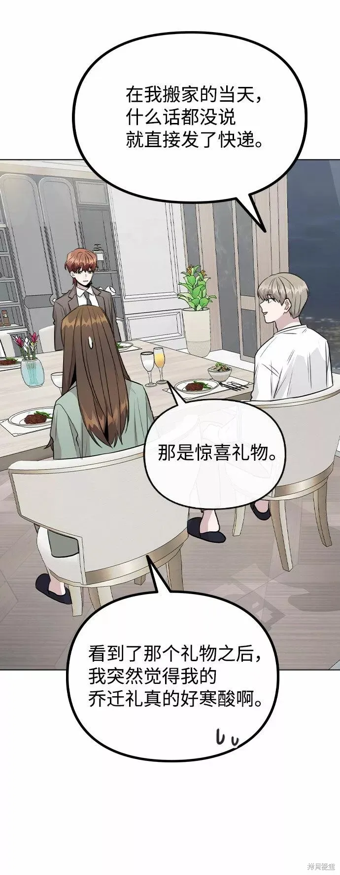 不该是这样,第56话,第40张