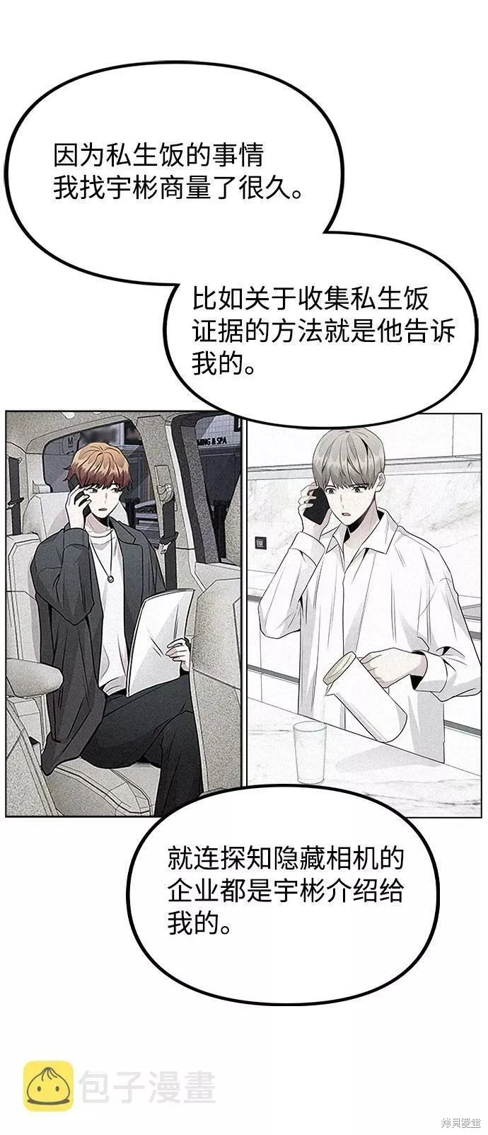 不该是这样,第56话,第43张