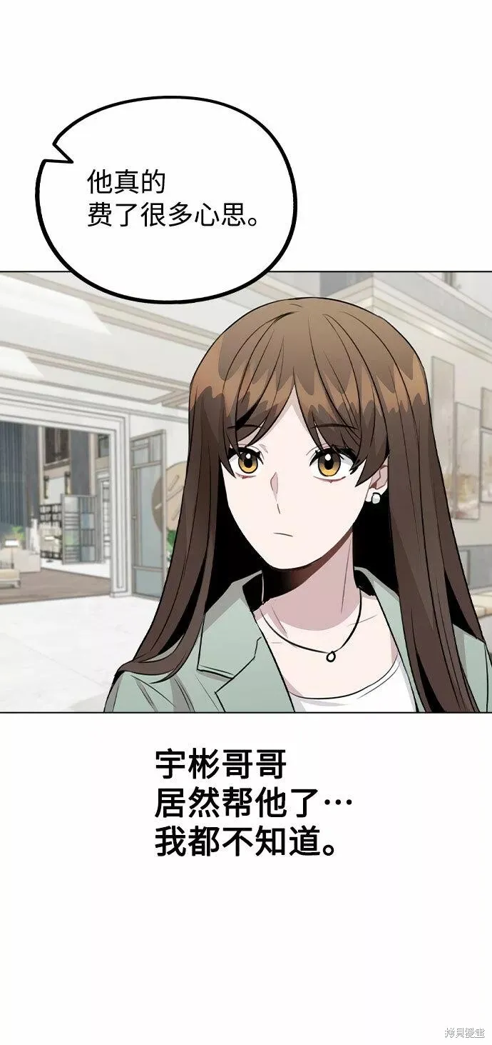 不该是这样,第56话,第44张