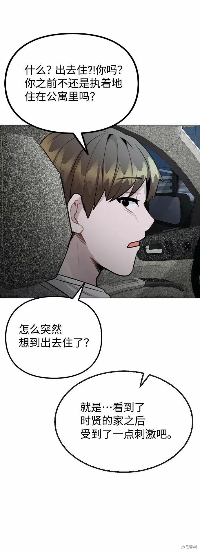 不该是这样,第56话,第58张