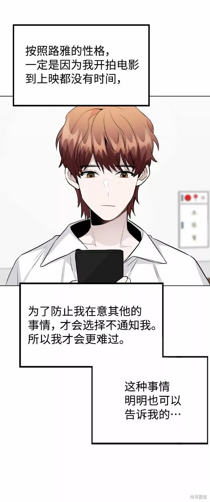 不该是这样,第56话,第6张