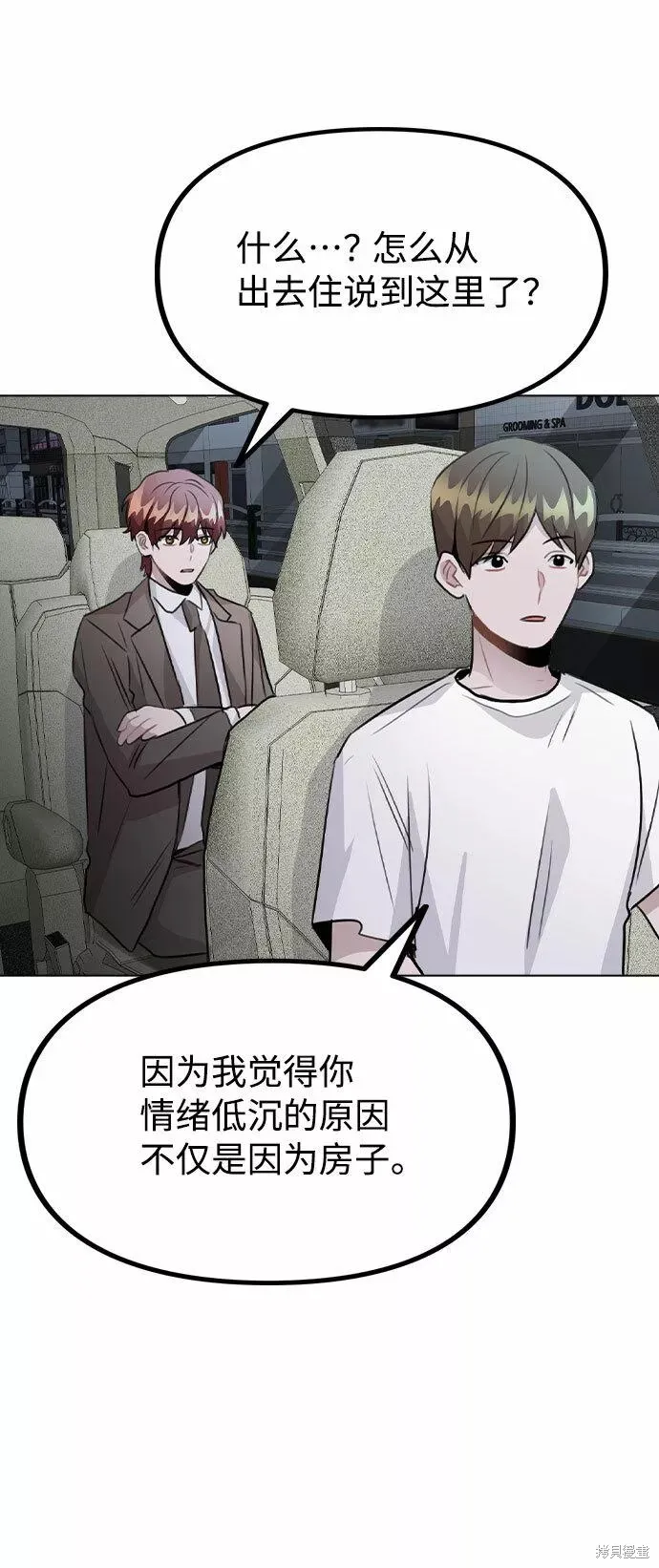 不该是这样,第56话,第60张