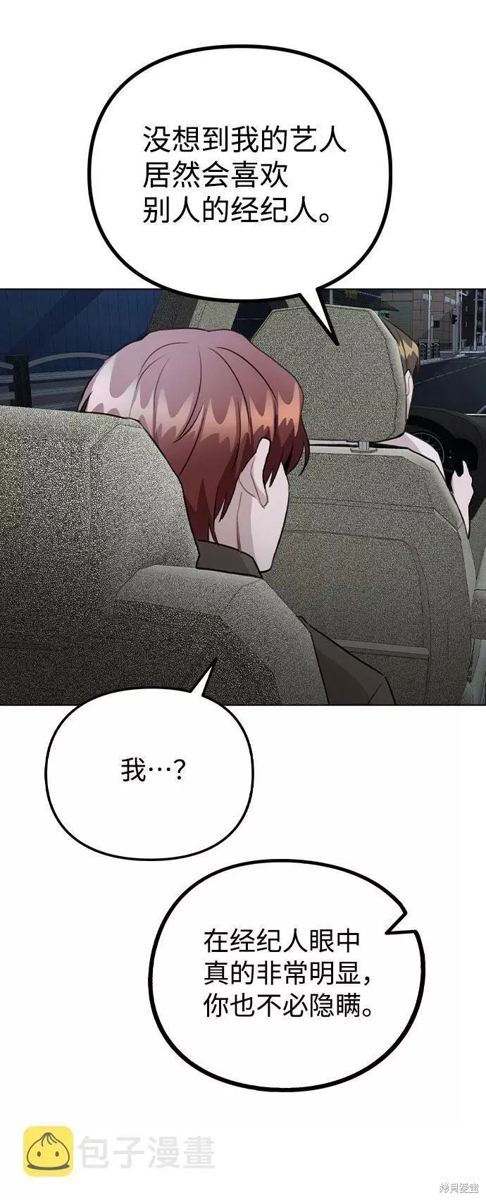 不该是这样,第56话,第61张