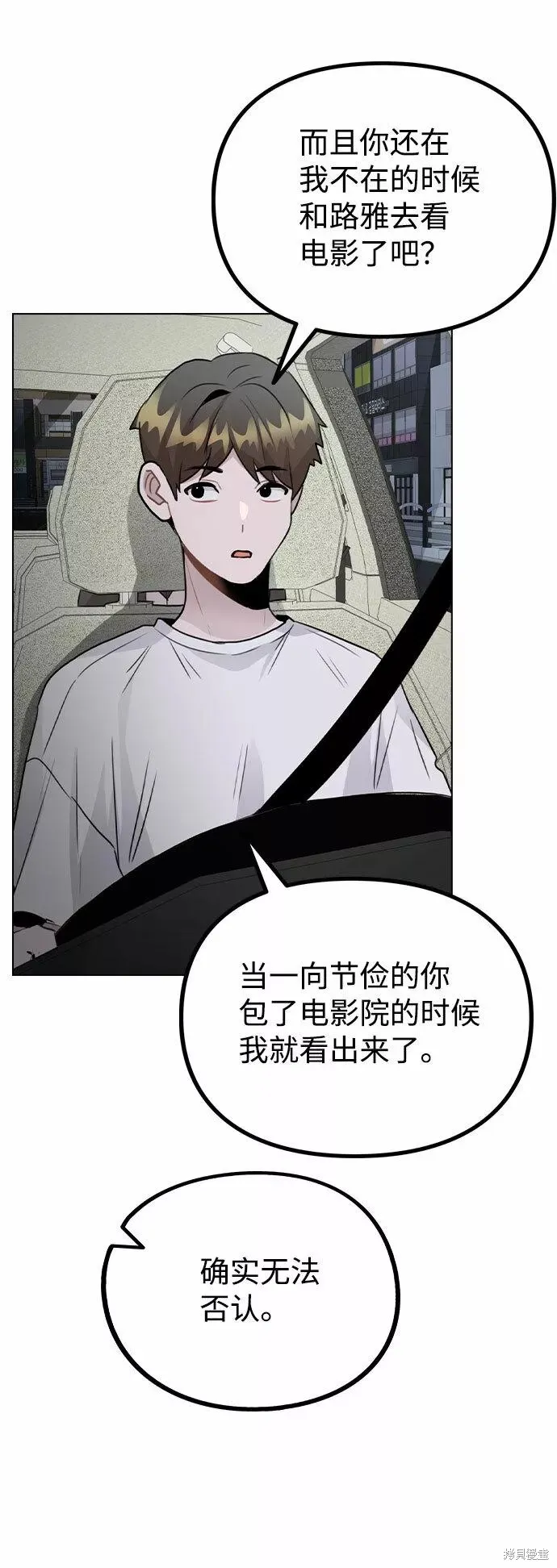 不该是这样,第56话,第65张