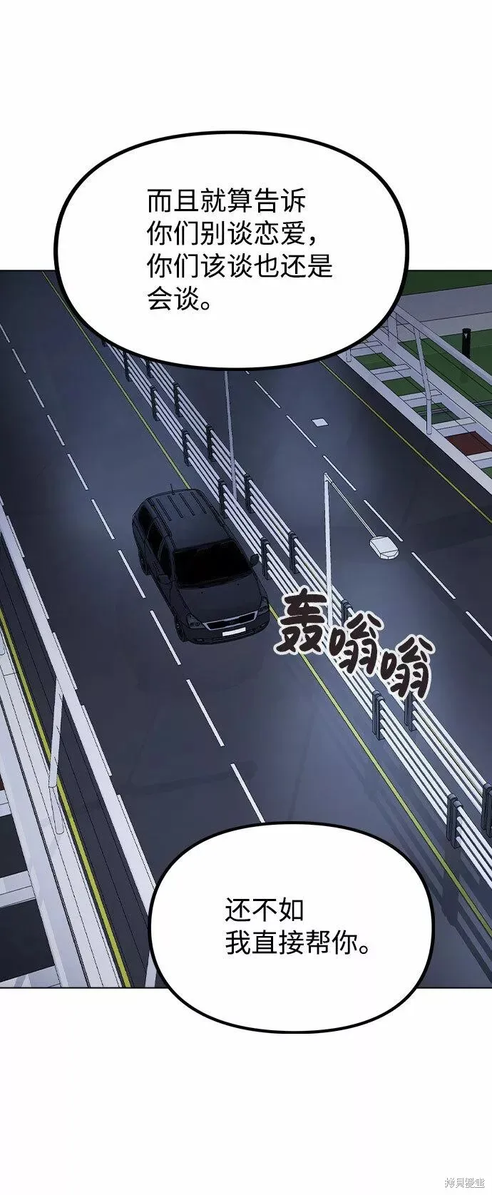 不该是这样,第56话,第68张