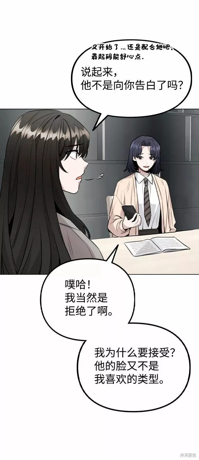 不该是这样,第60话,第11张