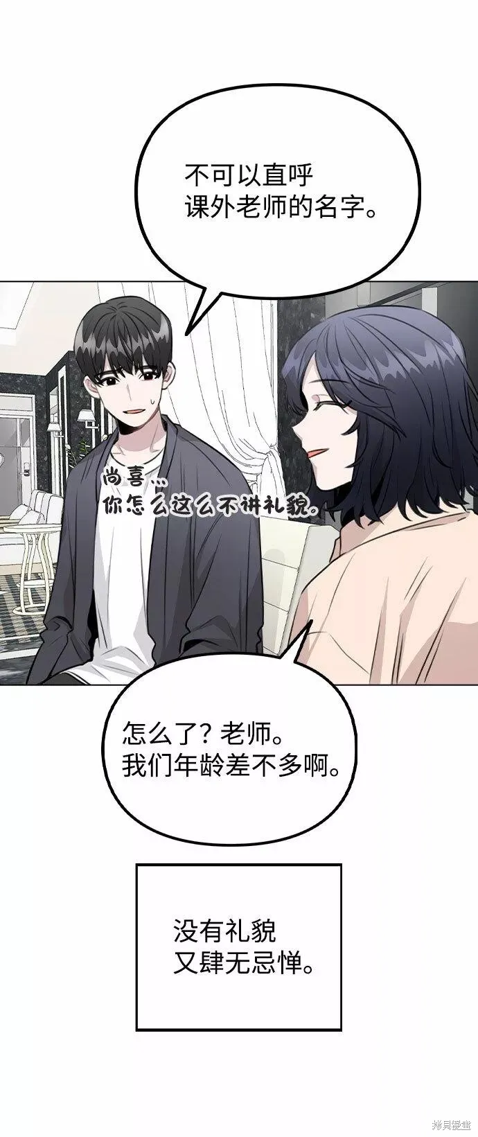不该是这样,第60话,第13张