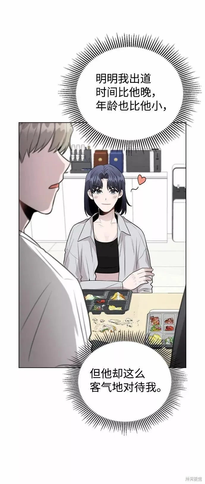 不该是这样,第60话,第18张