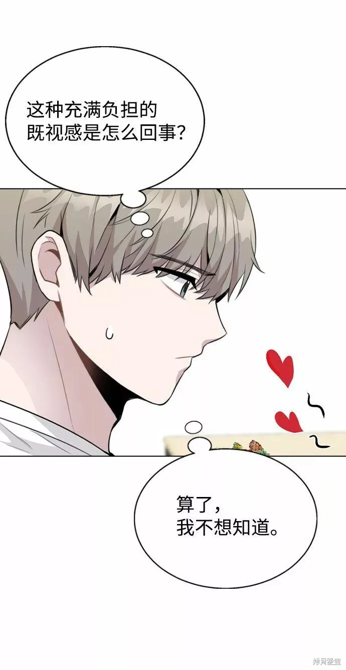 不该是这样,第60话,第20张