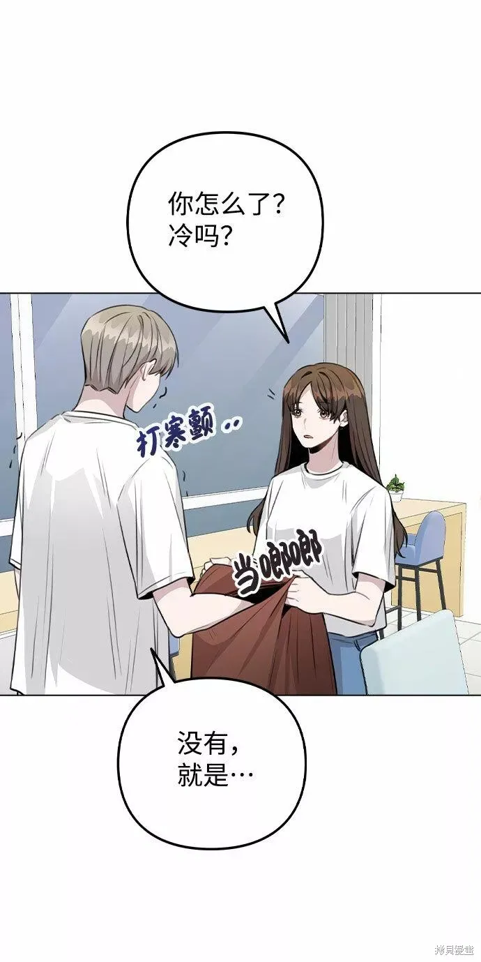 不该是这样,第60话,第21张
