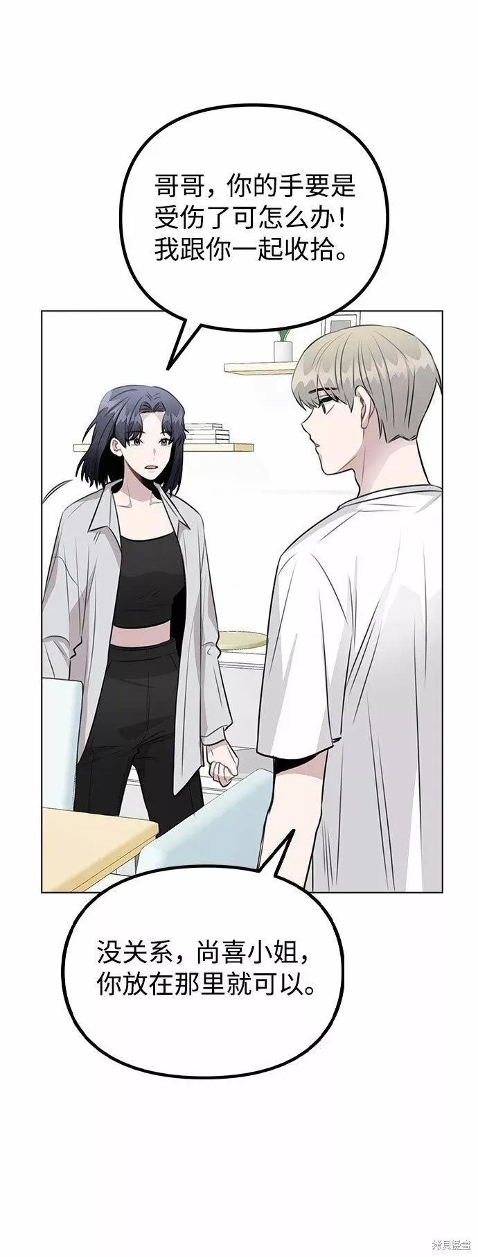 不该是这样,第60话,第23张