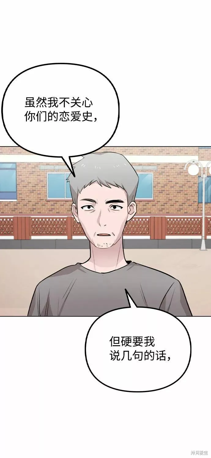 不该是这样,第60话,第32张