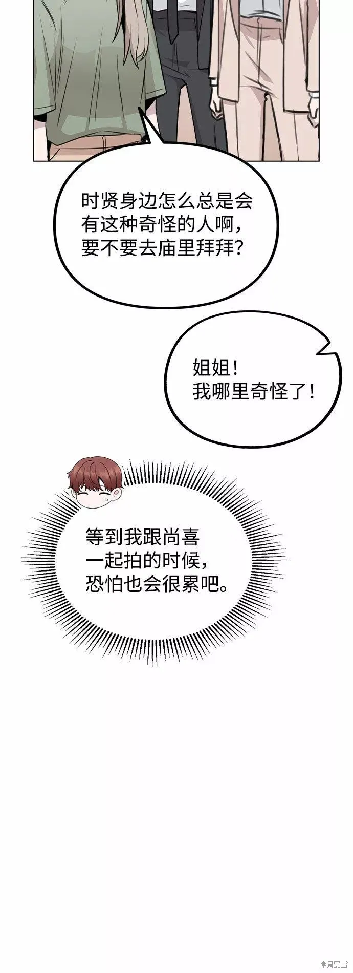 不该是这样,第60话,第40张