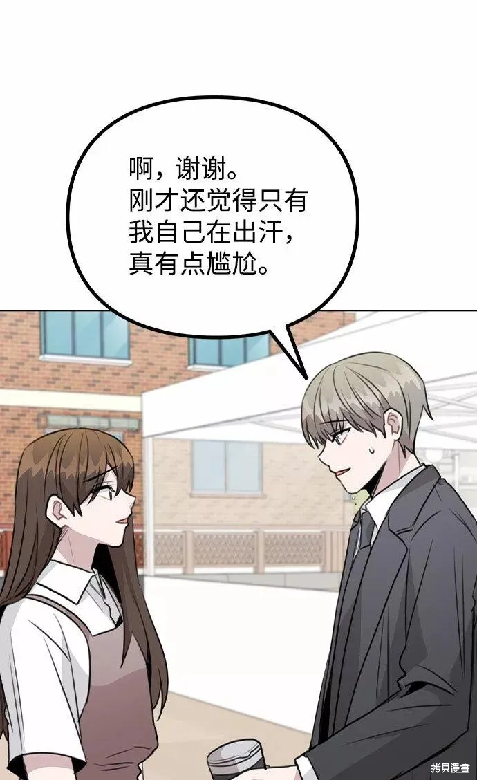 不该是这样,第60话,第45张