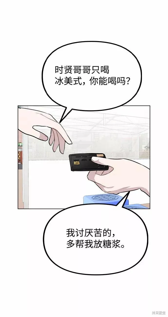 不该是这样,第60话,第59张