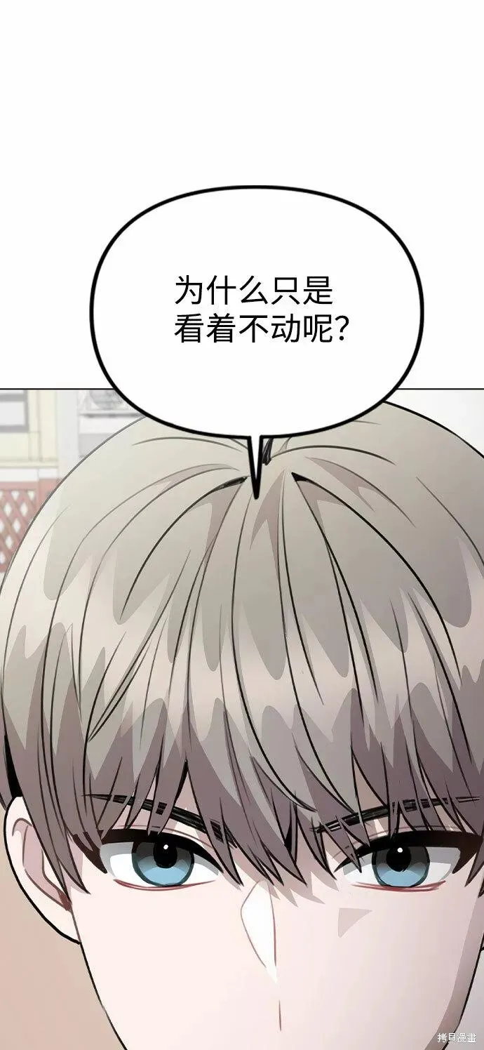 不该是这样,第60话,第70张
