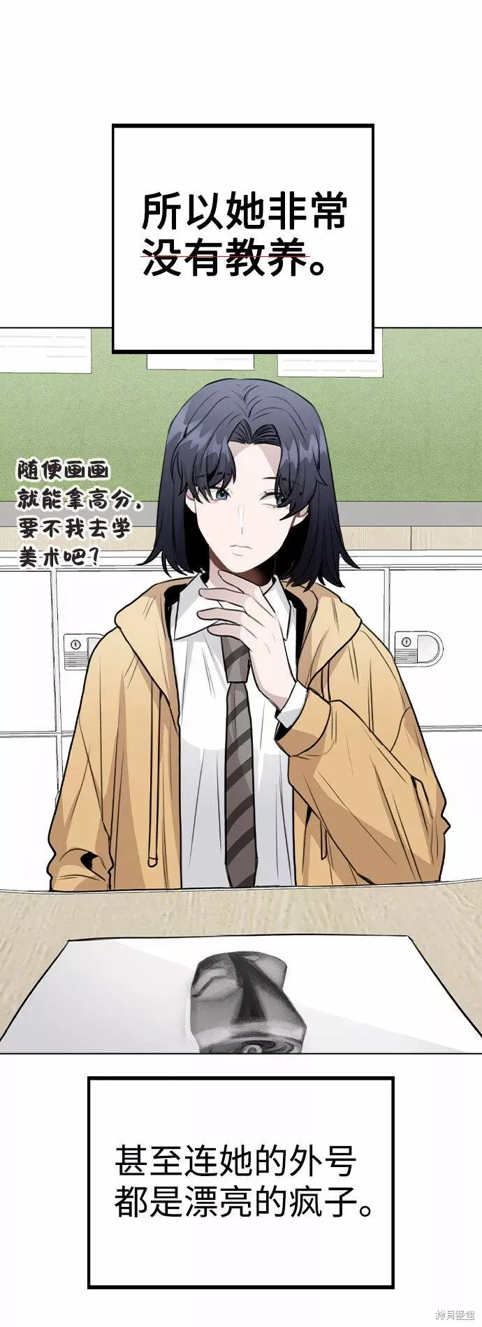 不该是这样,第60话,第8张
