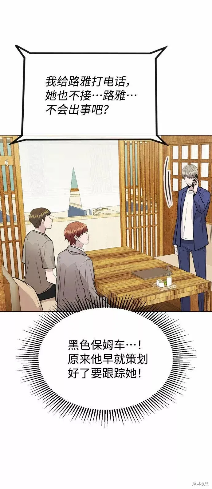 不该是这样,第64话,第10张