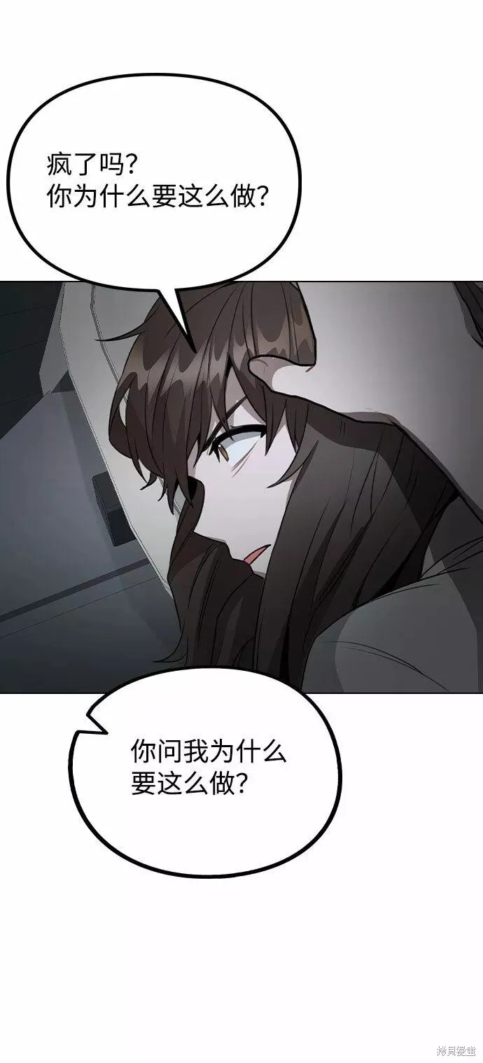 不该是这样,第64话,第20张