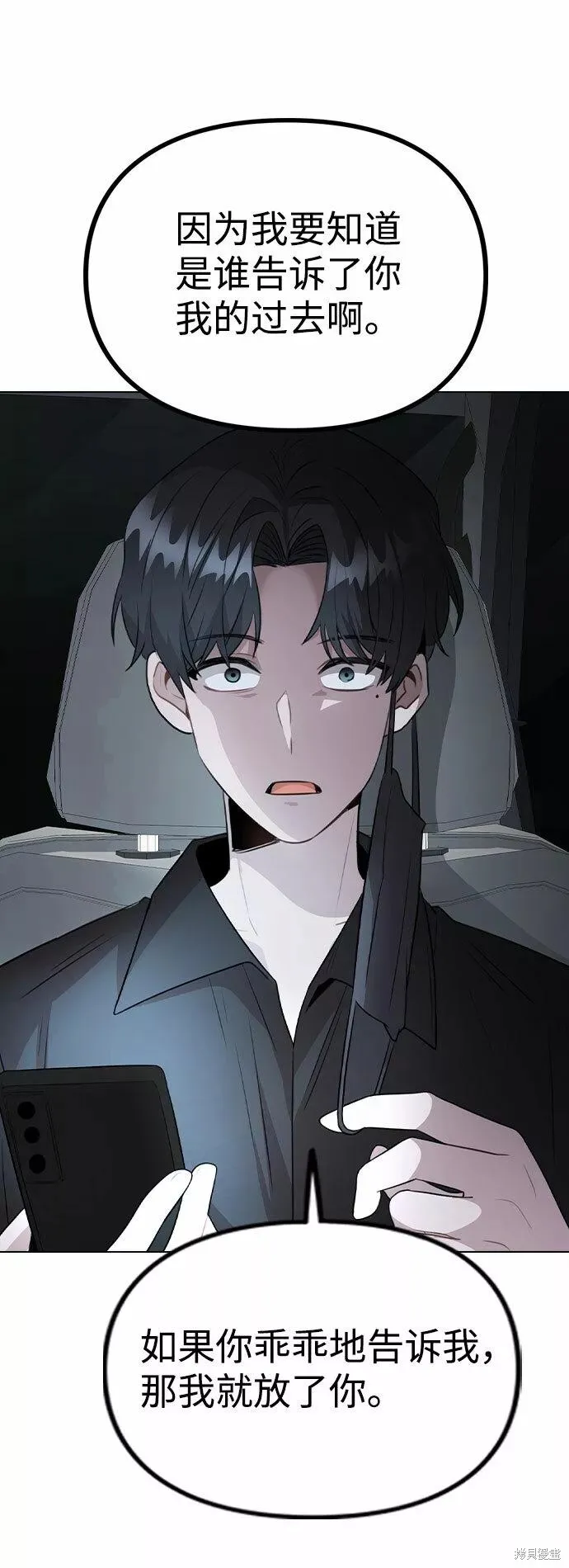 不该是这样,第64话,第21张