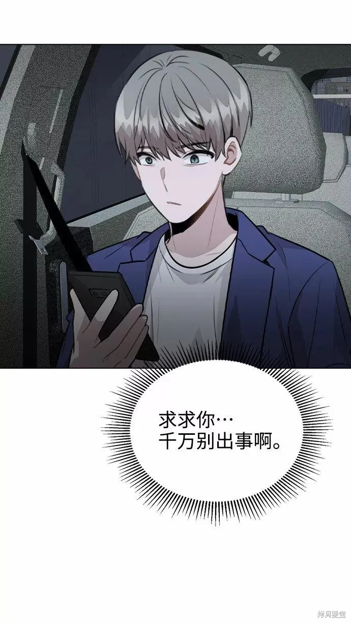 不该是这样,第64话,第46张
