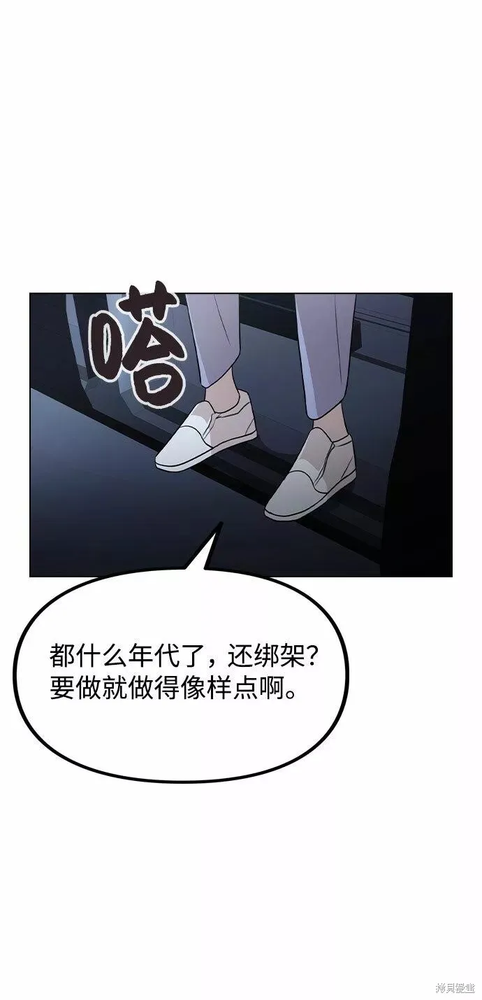 不该是这样,第64话,第68张