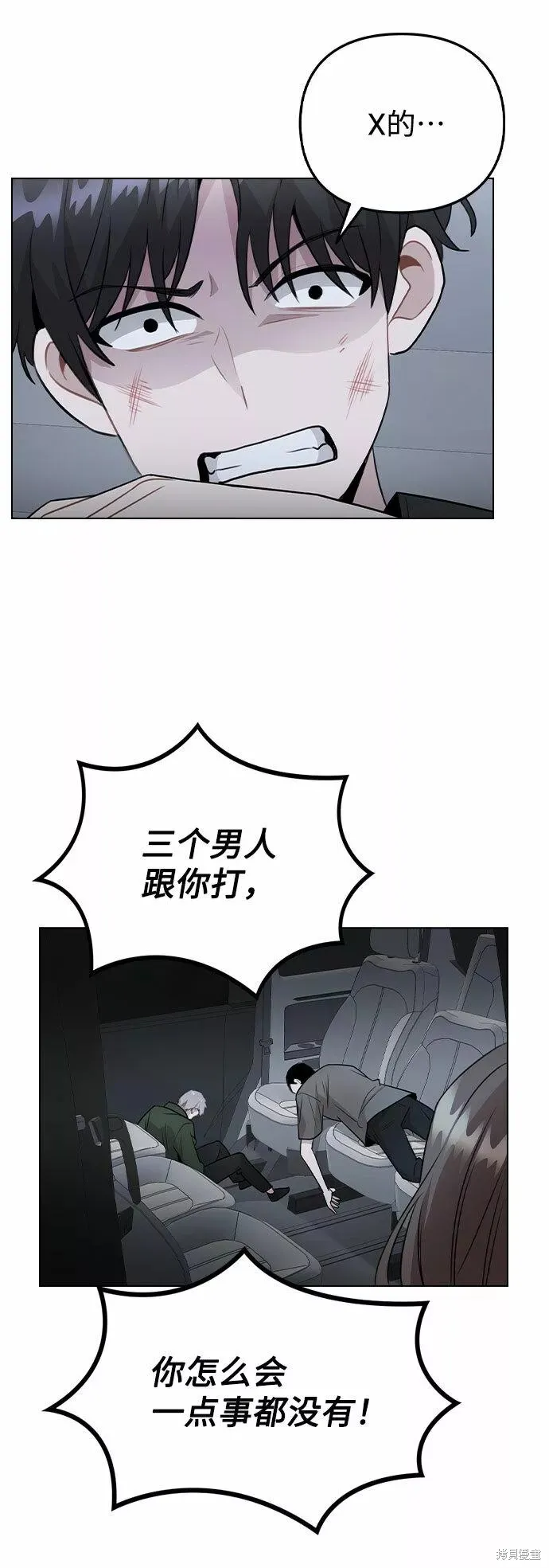 不该是这样,第64话,第69张