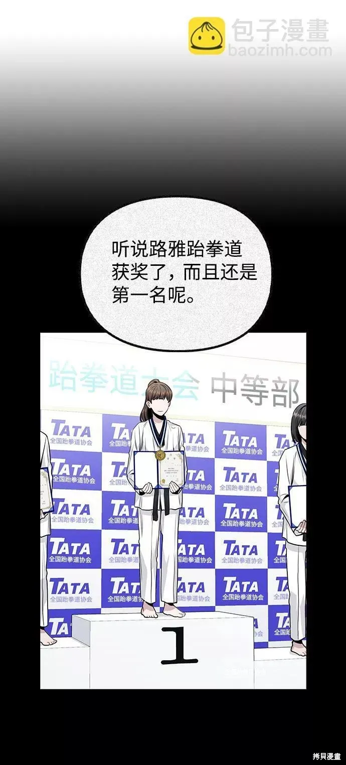 不该是这样,第64话,第72张