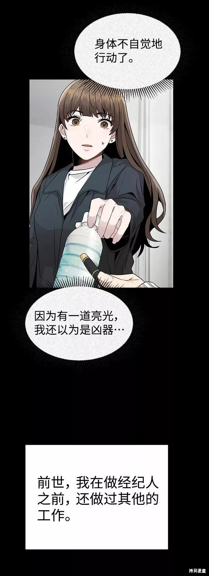 不该是这样,第64话,第75张
