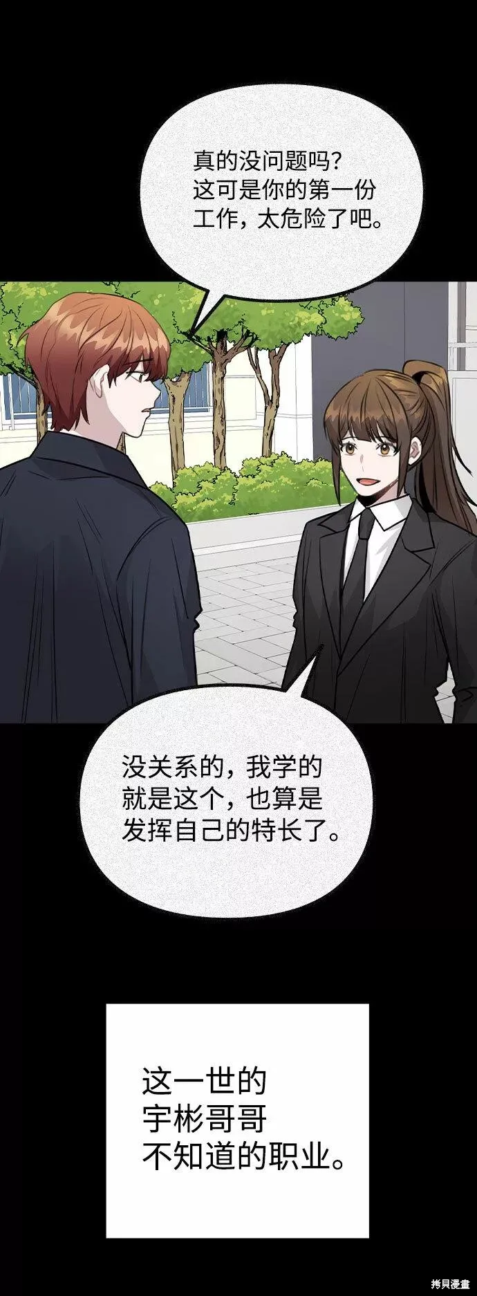 不该是这样,第64话,第76张