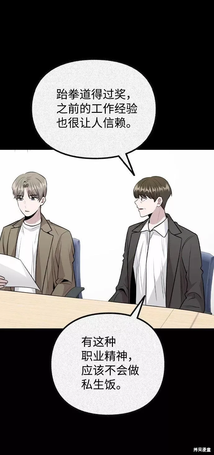 不该是这样,第64话,第77张