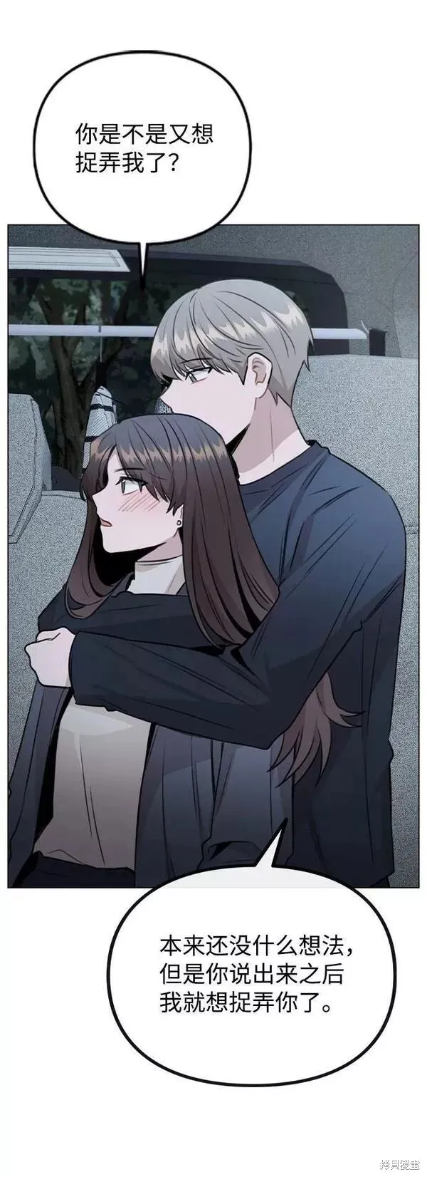 不该是这样,第74话,第23张
